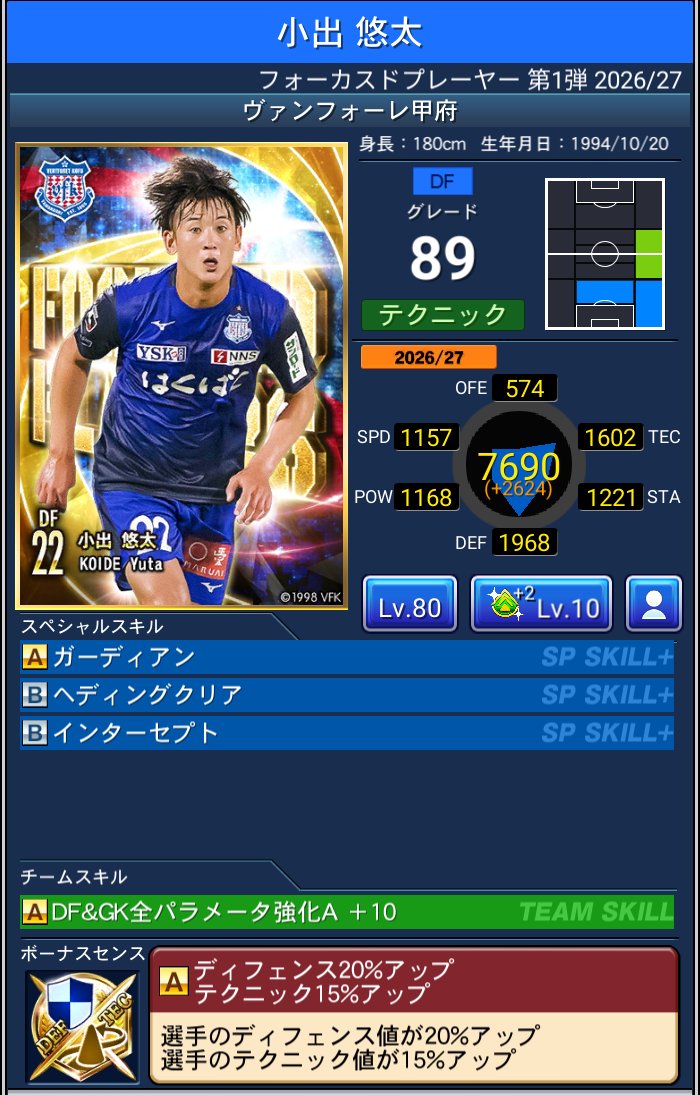 小出 悠太 ヴァンフォーレ甲府 Jクラ FOCUSED PLAYERS第1弾 2026/27