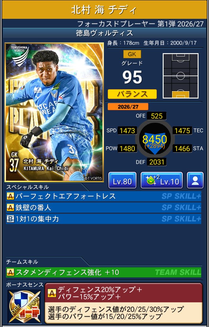 北村 海 チディ 徳島ヴォルティス Jクラ FOCUSED PLAYERS第1弾 2026/27