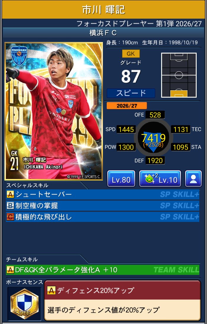 市川 暉記 横浜FC Jクラ FOCUSED PLAYERS第1弾 2026/27
