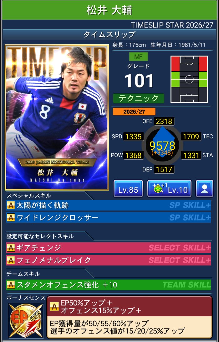 松井 大輔 日本代表 Jクラ タイムスリップシリーズ第46弾 TIMESLIP STAR 2026/27