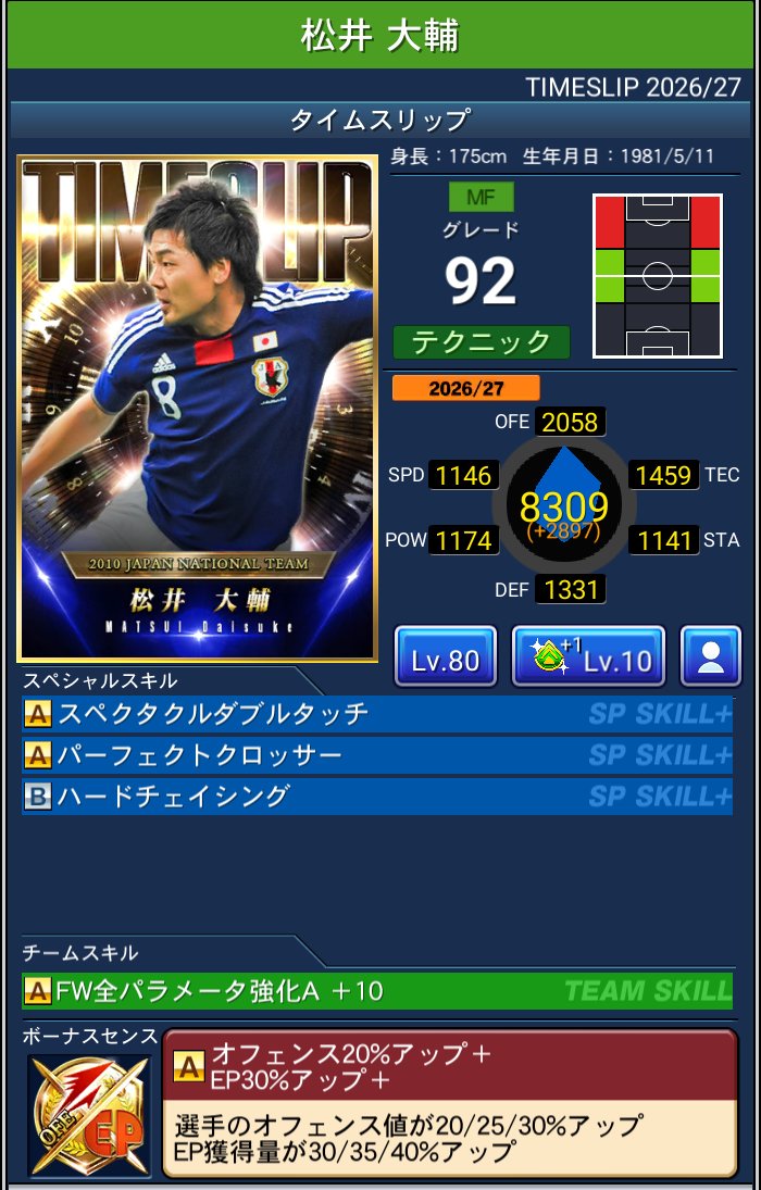 松井 大輔 日本代表 Jクラ タイムスリップシリーズ第46弾 TIMESLIP 2026/27