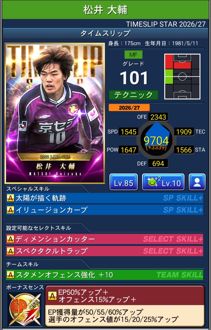 松井 大輔 京都サンガF.C. Jクラ タイムスリップシリーズ第46弾 TIMESLIP STAR 2026/27