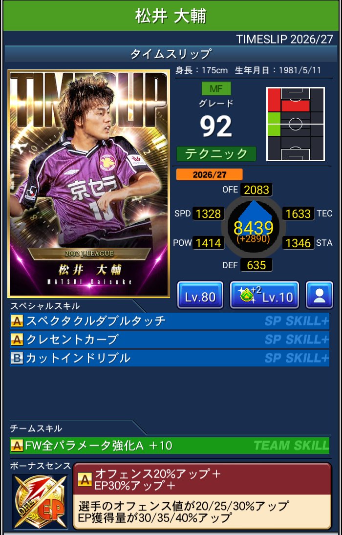 松井 大輔 京都サンガF.C. Jクラ タイムスリップシリーズ第46弾 TIMESLIP 2026/27