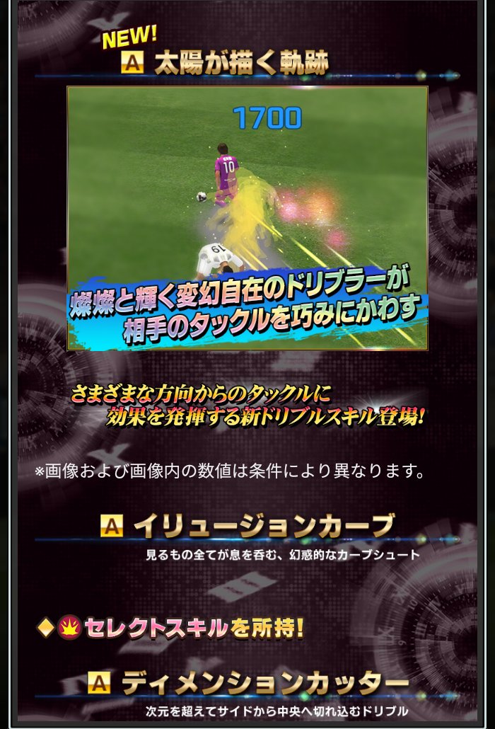 Jクラ タイムスリップ第46弾 新スキル 太陽が描く軌跡