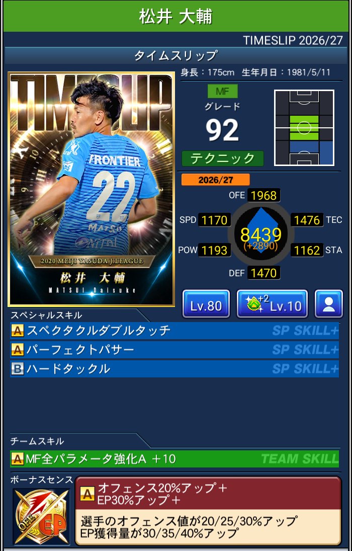 松井 大輔 横浜FC Jクラ タイムスリップシリーズ第46弾 TIMESLIP 2026/27