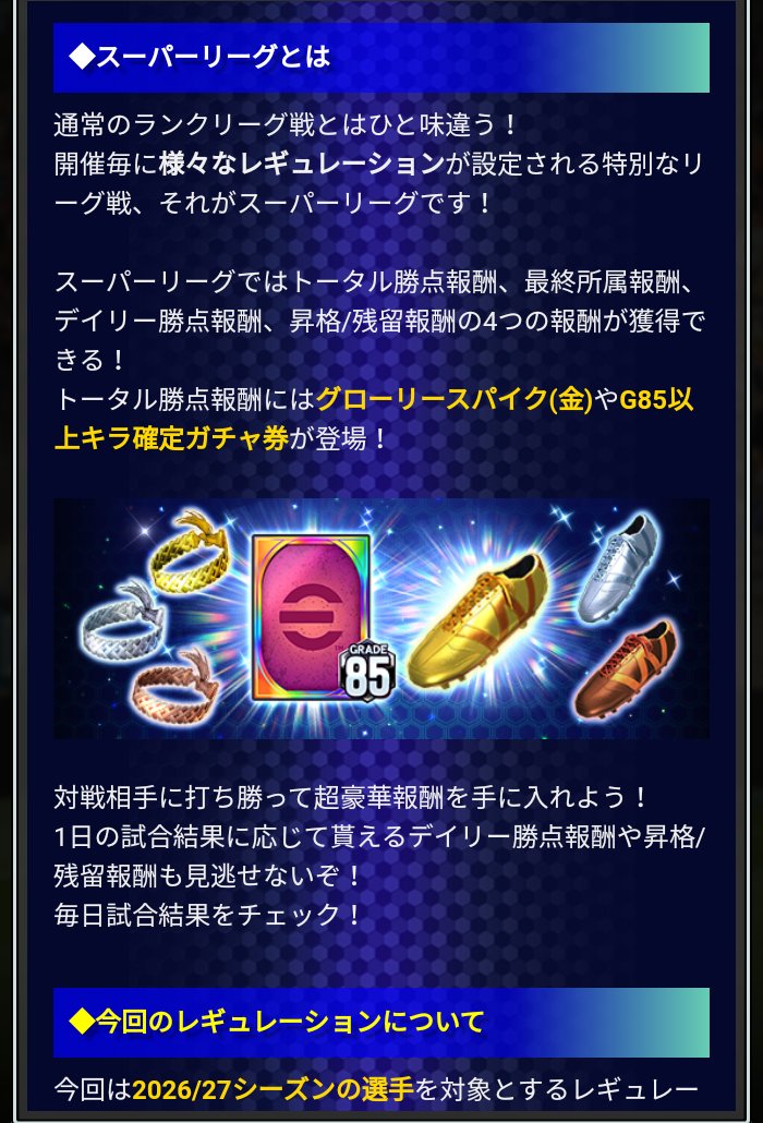 Jクラ スーパーリーグのトータル勝点報酬