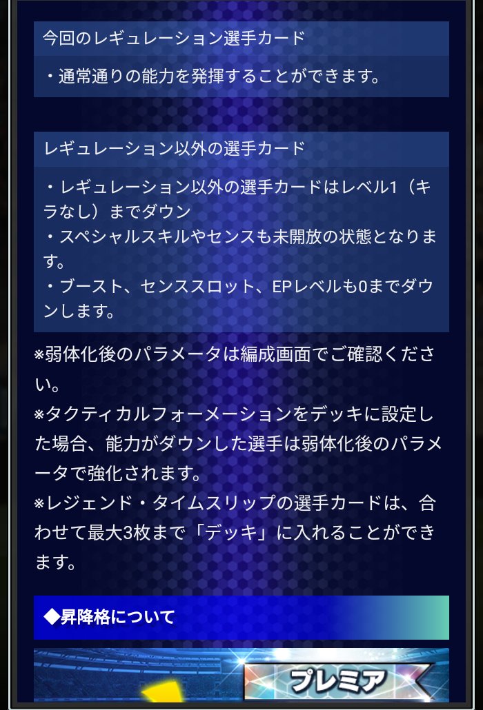 Jクラ スーパーリーグの昇格・降格