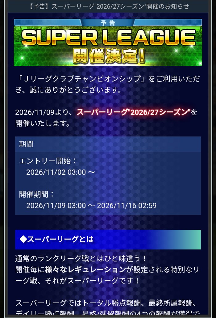 Jクラ スーパーリーグ2026/27シーズン 開催決定の告知