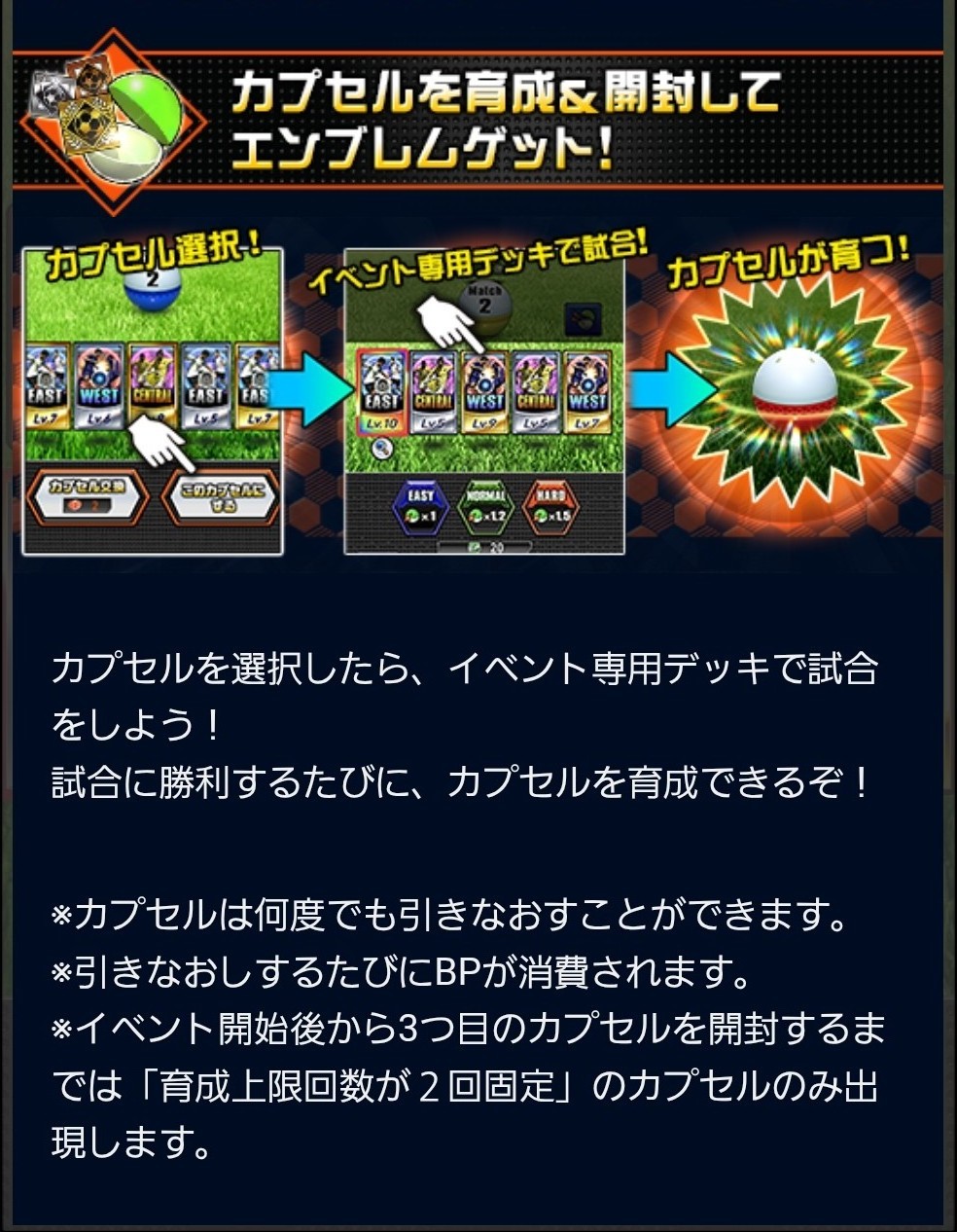 Jクラ エンブレムゲッター 告知画像（カプセルを育成して開封）