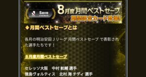 Jクラ eyecatch-bestsave-08