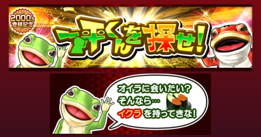 Jクラ 一平くんを探せ！の攻略