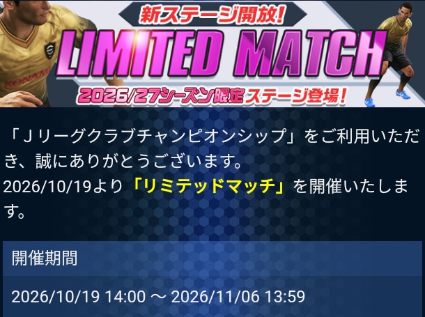 Jクラ リミテッドマッチ 2026年10月の開催告知