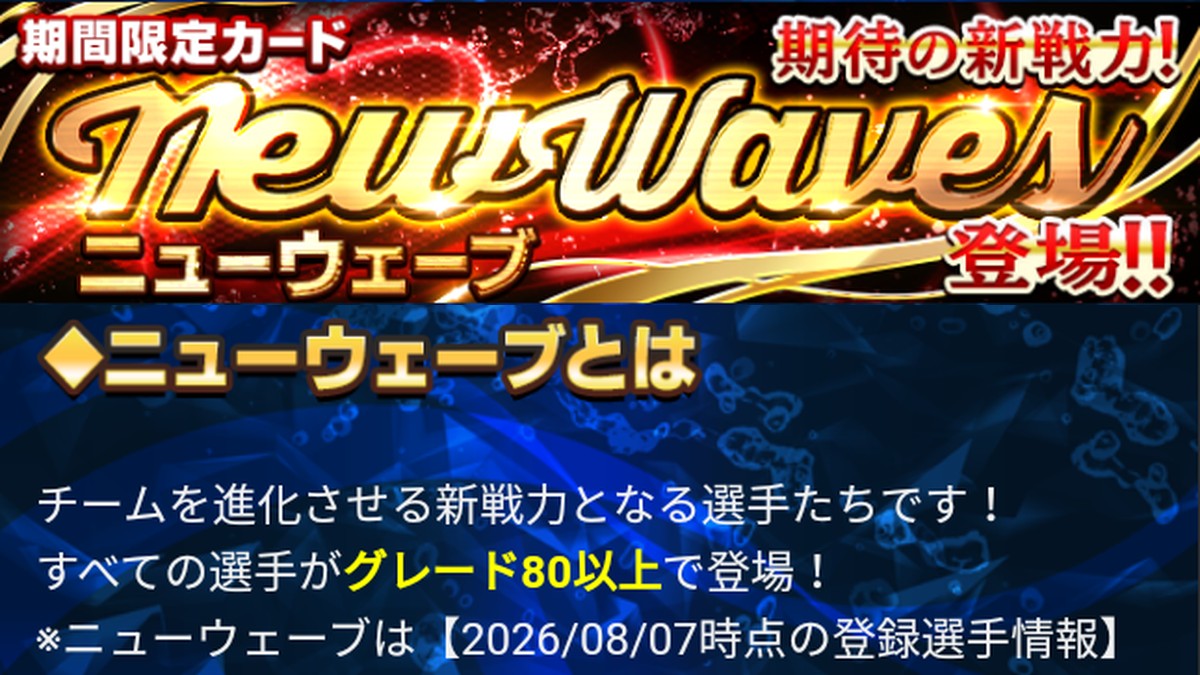 Jクラ NEWWAVES ニューウェーブ 2026/27