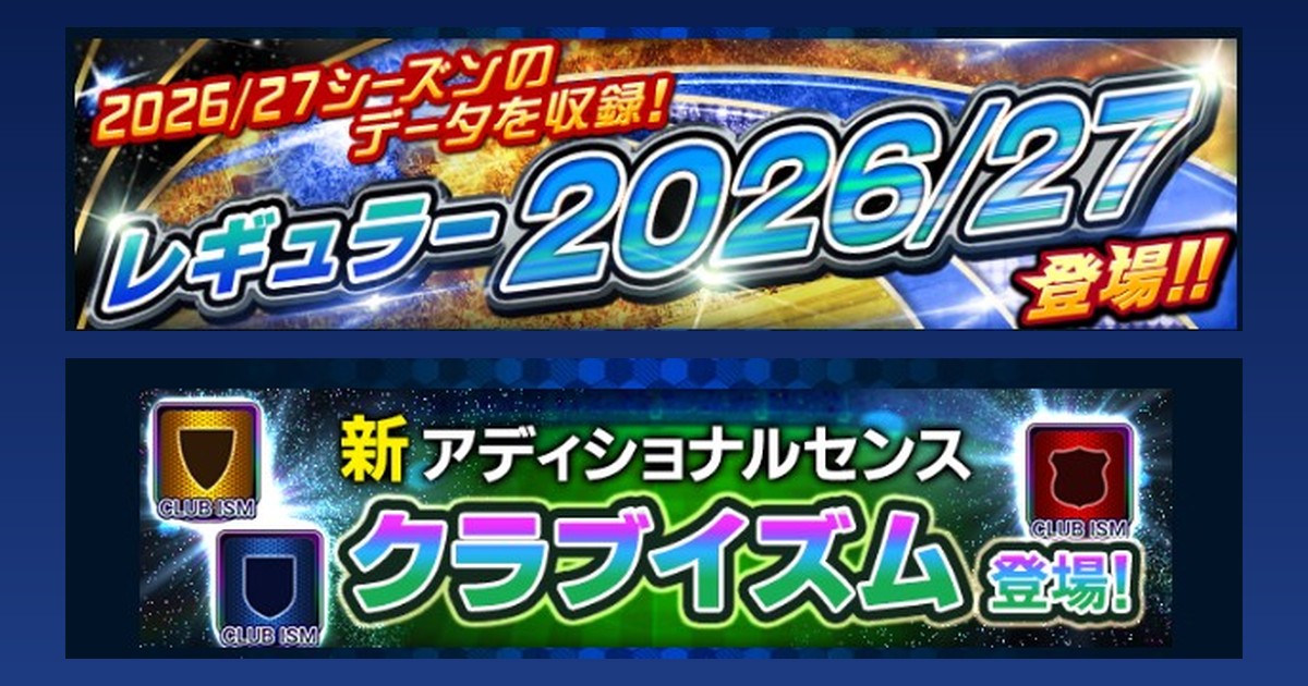 Jクラ レギュラー2026/27
