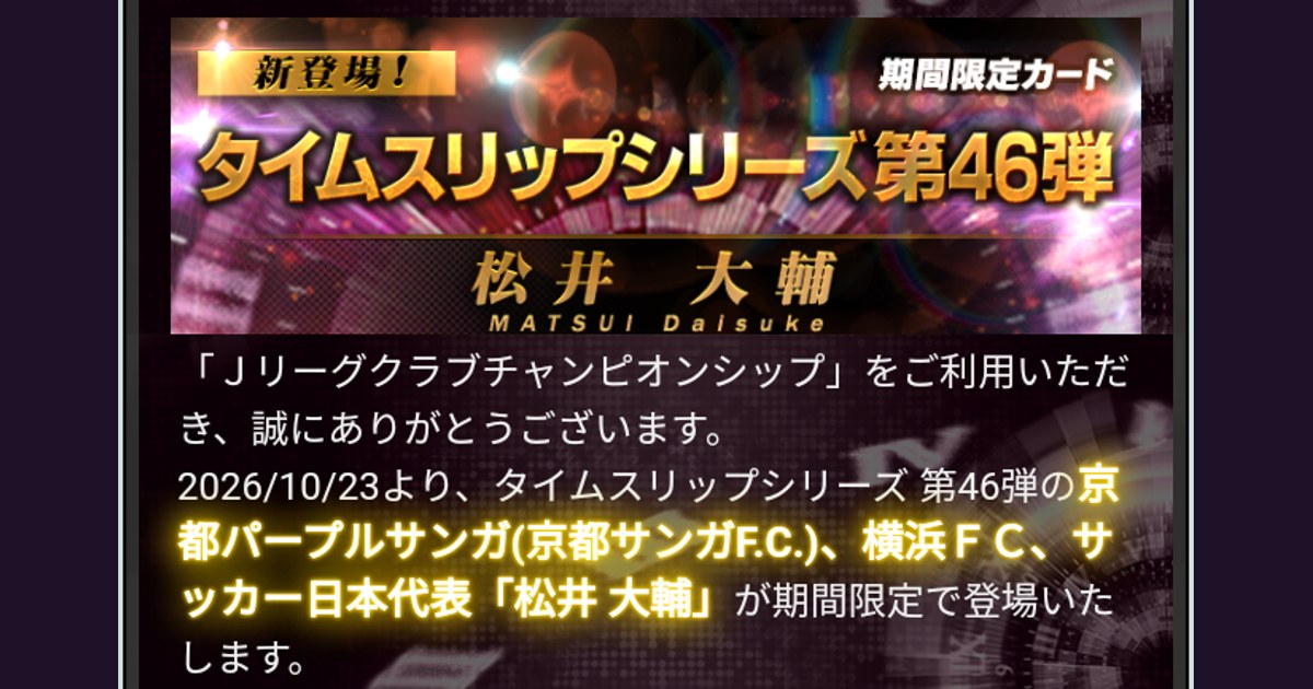 Jクラ eyecatch-timeslip-46