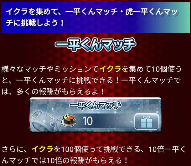 Jクラ 一平くんを探せ！の一平くんマッチと10倍一平くんマッチ