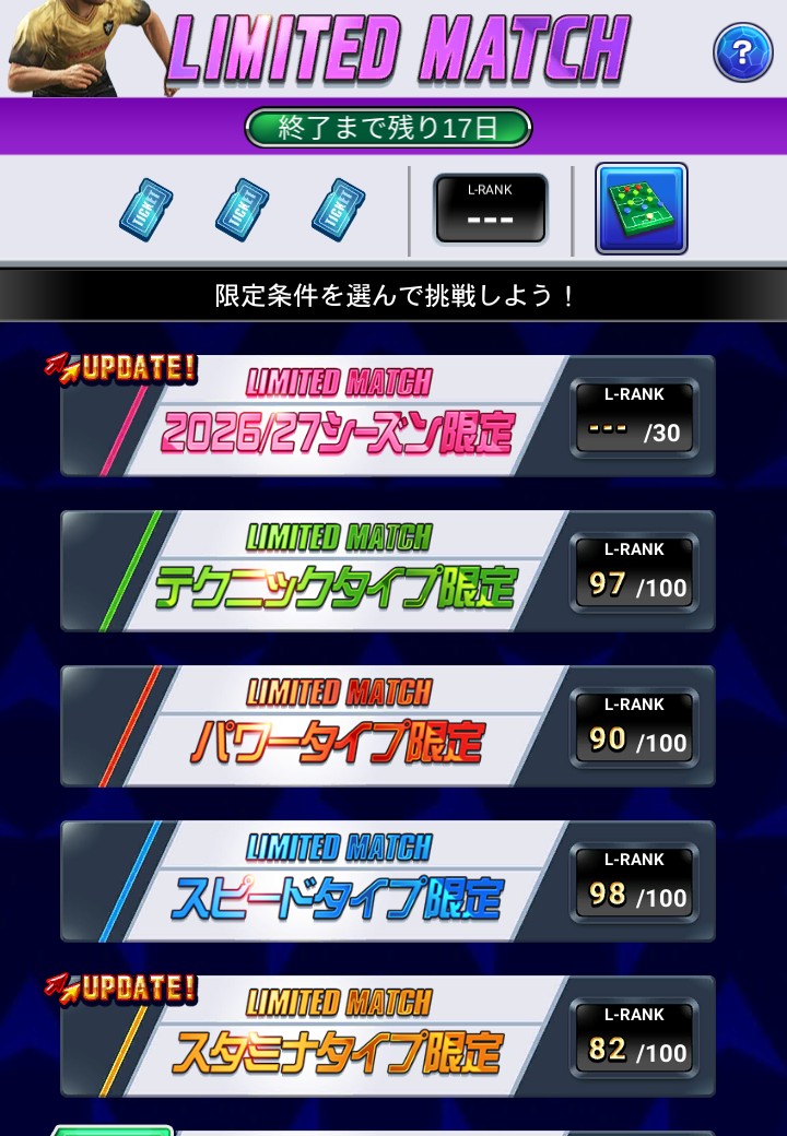 Jクラ リミテッドマッチのステージ選択画面とL-RANK