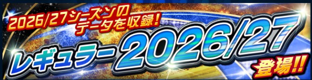 Jクラ レギュラー2026/27 登場の告知バナー
