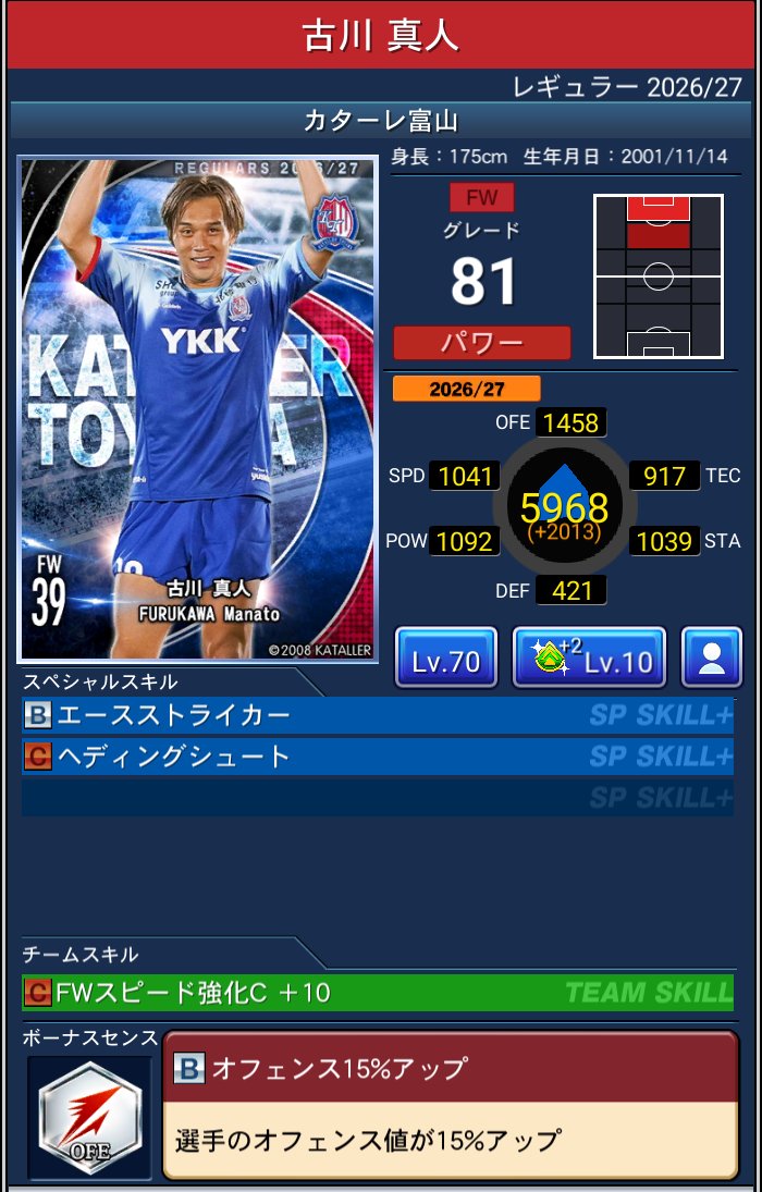 Jクラ 古川 真人 2026/27 レギュラー